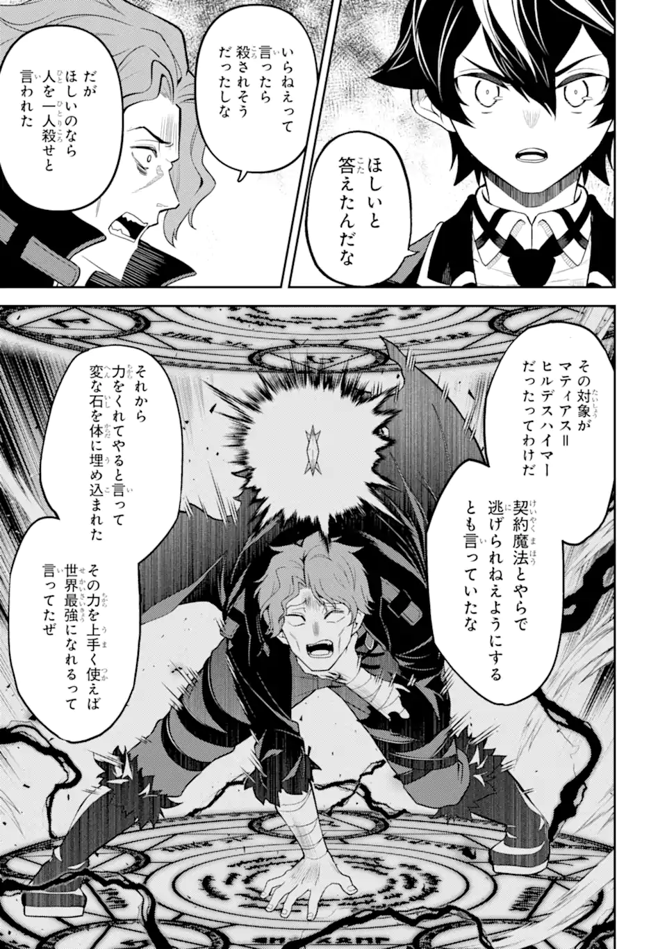 Shikkaku Mon no Saikyou Kenja – Sekai Saikyou no Kenja ga Sara ni Tsuyokunaru Tame ni Tensei Shimashita - Chapter 86.1 - Page 5